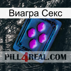 Виагра Секс 04